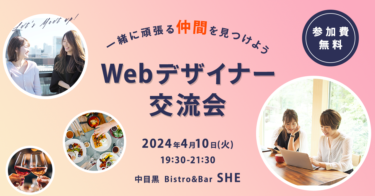 Webデザイナー交流会